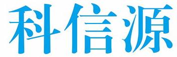 科信源