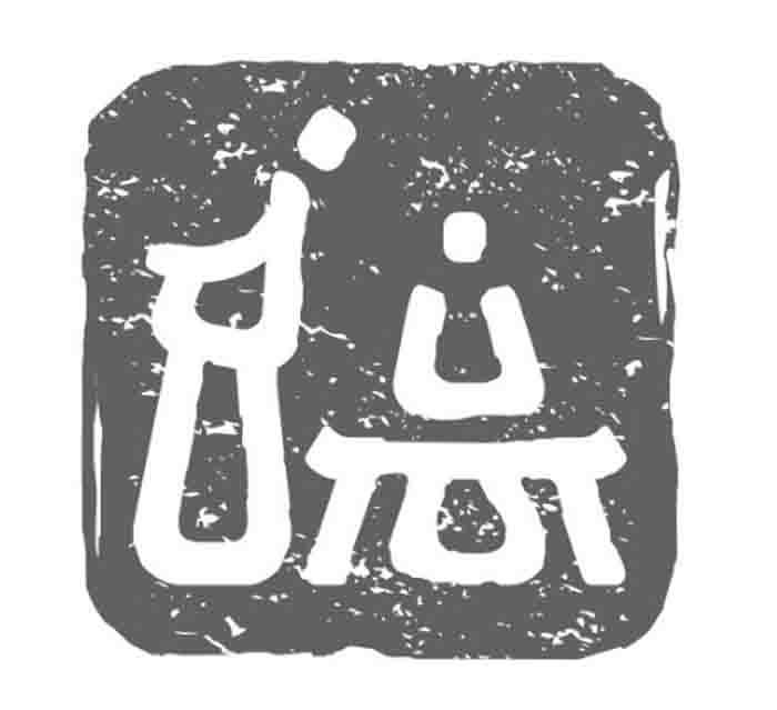 图形