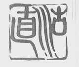 直沽