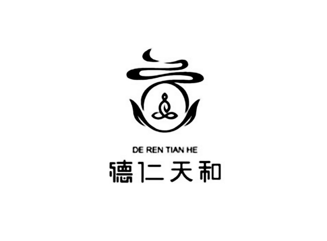 德仁天和