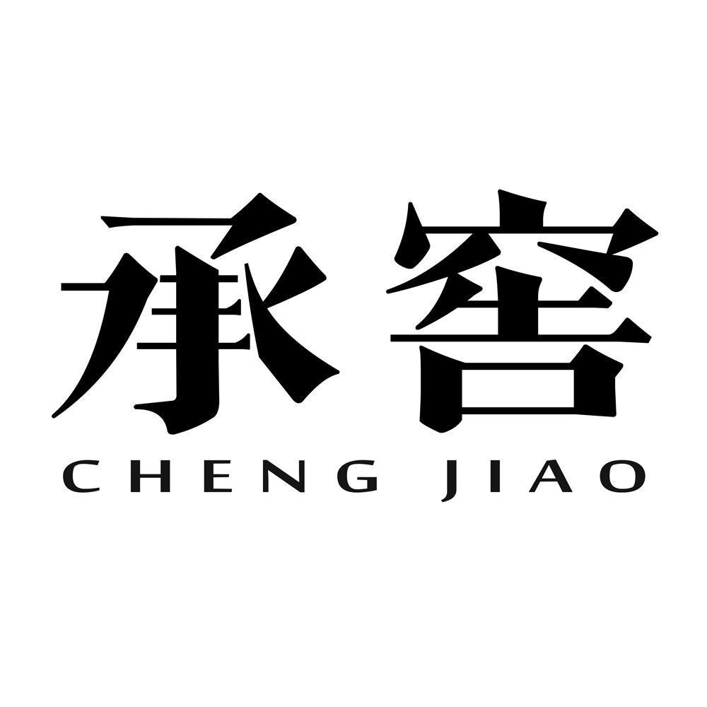 承窖