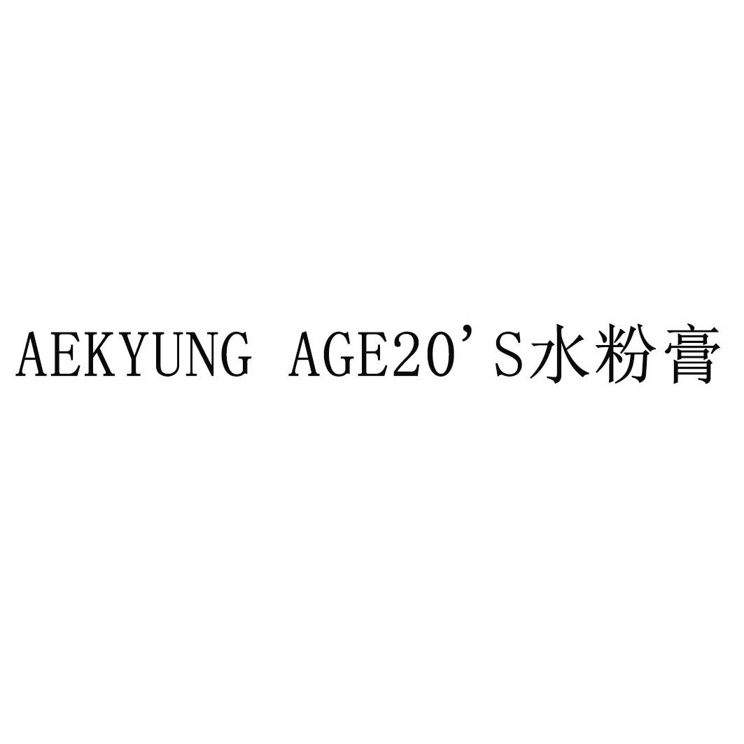 AEKYUNG  AGE20‘S 水粉膏