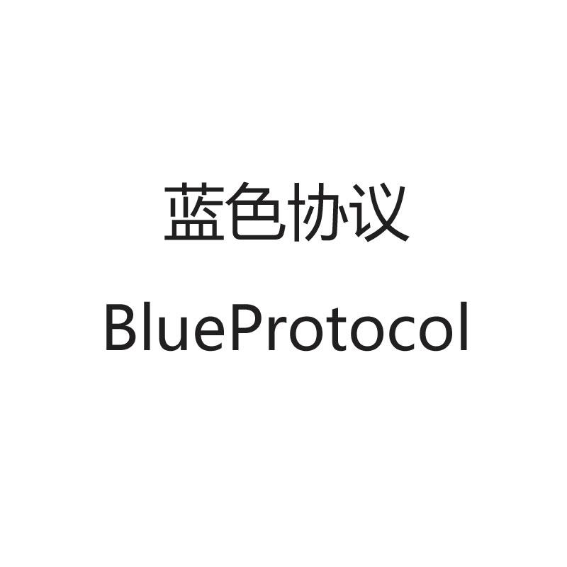 蓝色协议 BLUEPROTOCOL