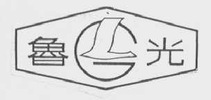 鲁光