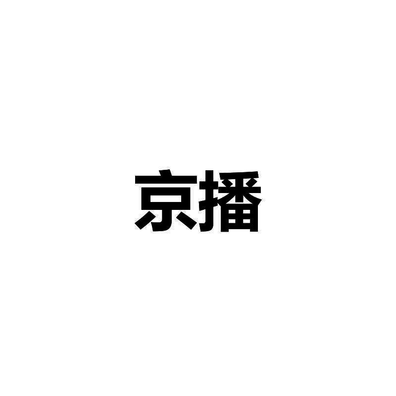 京播