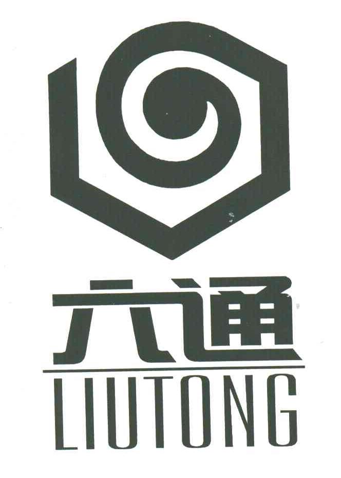 六通
