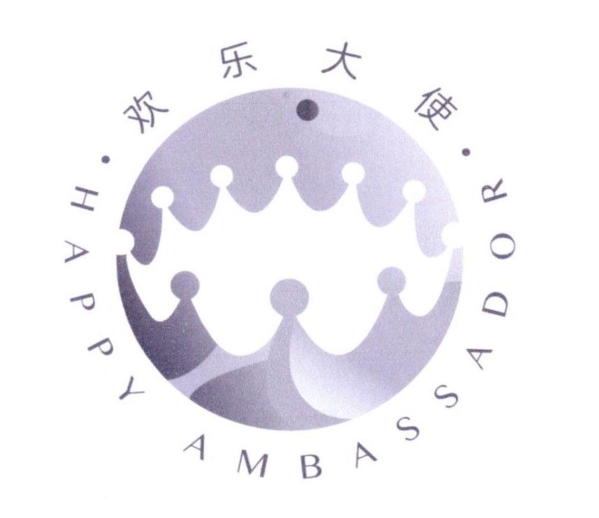 欢乐大使 HAPPY AMBASSADOR