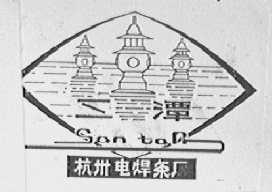 三潭