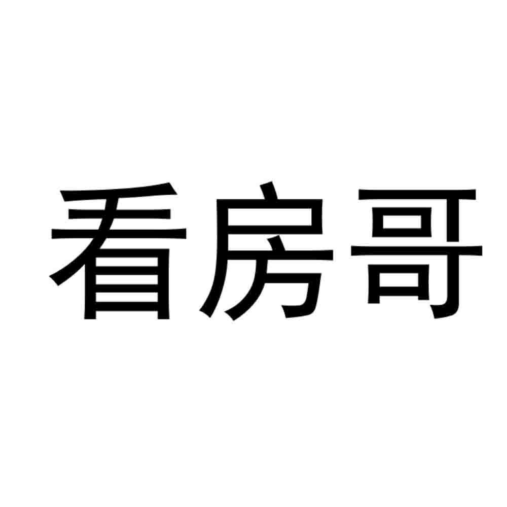 看房哥