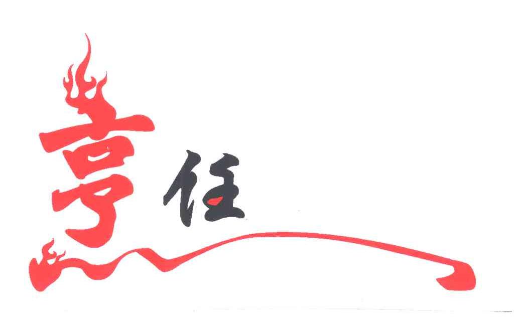 烹饪