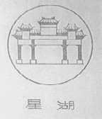 星湖