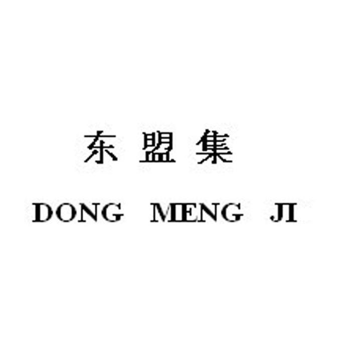 东盟集
