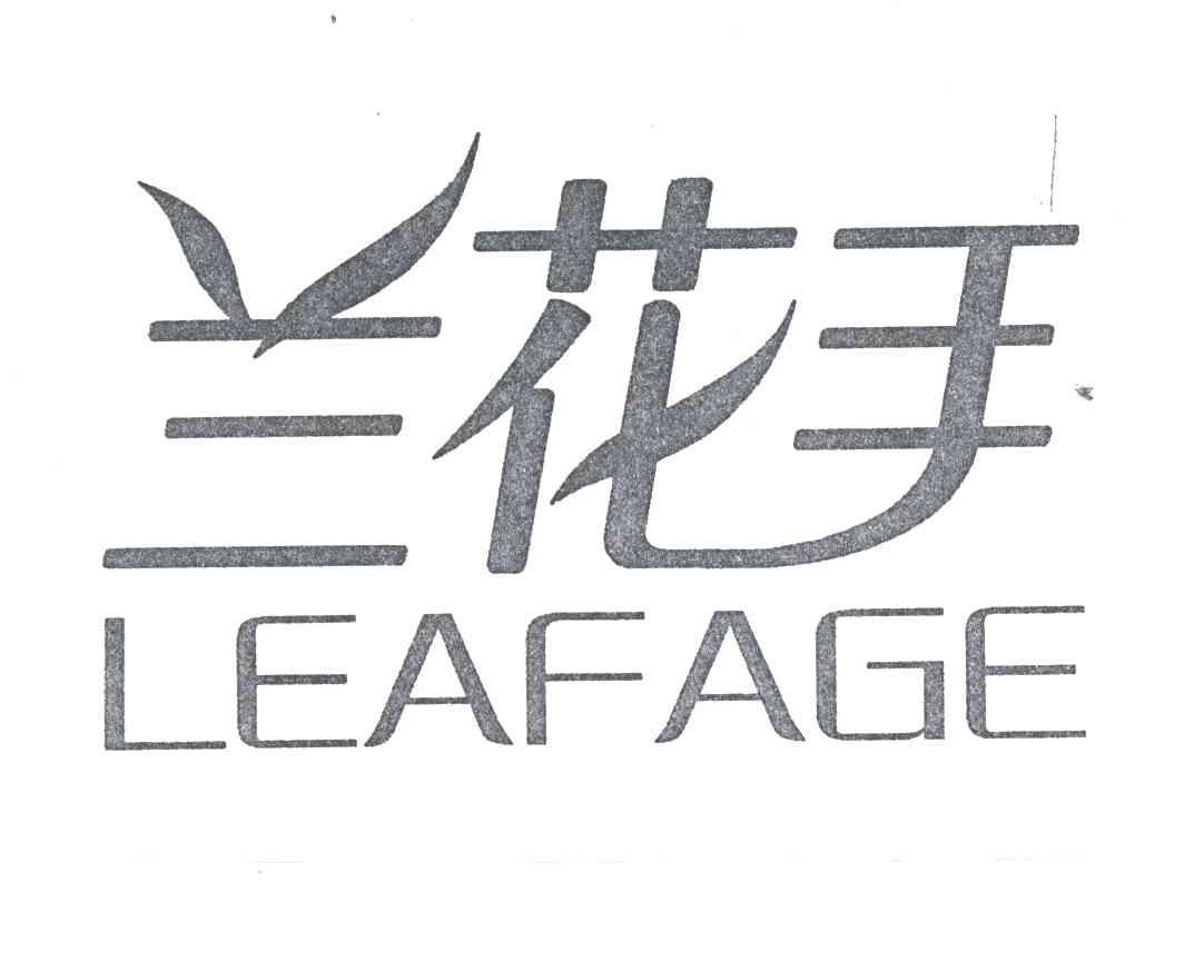 兰花手;LEAFAGE