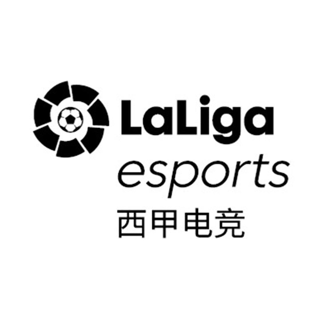 LALIGA ESPORTS 西甲电竞