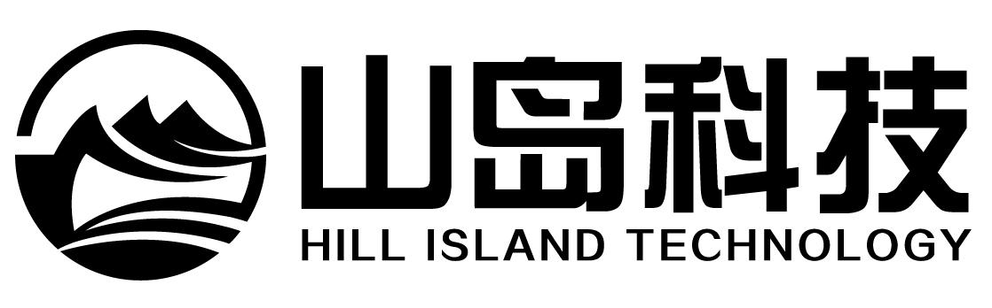 山岛科技 HILL ISLAND TECHNOLOGY