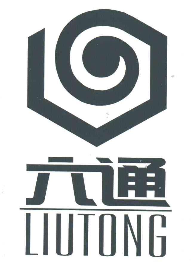 六通