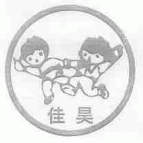 佳昊
