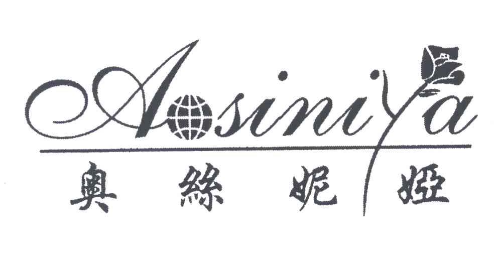 奥丝妮娅