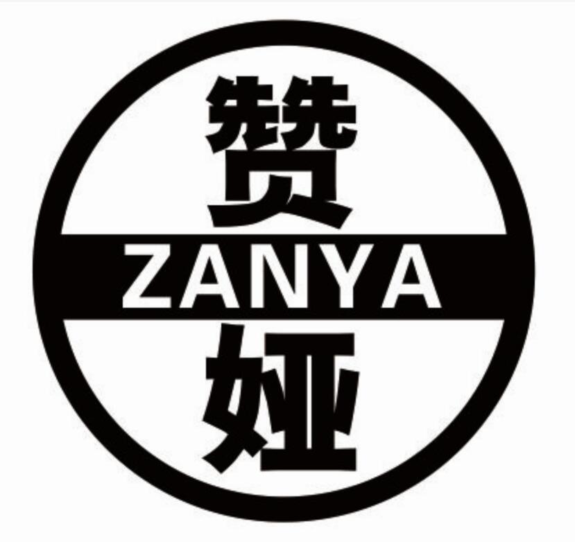 赞娅
