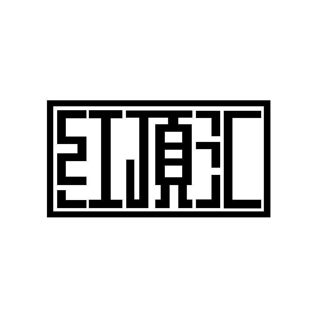 红顶汇