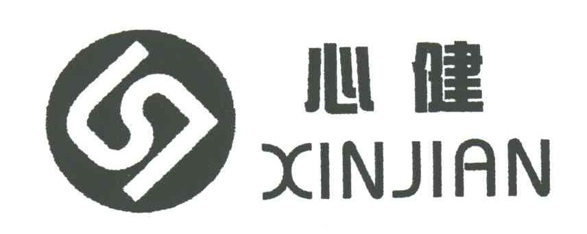 心健