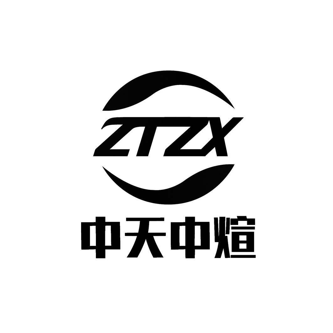 中天中煊 ZTZX
