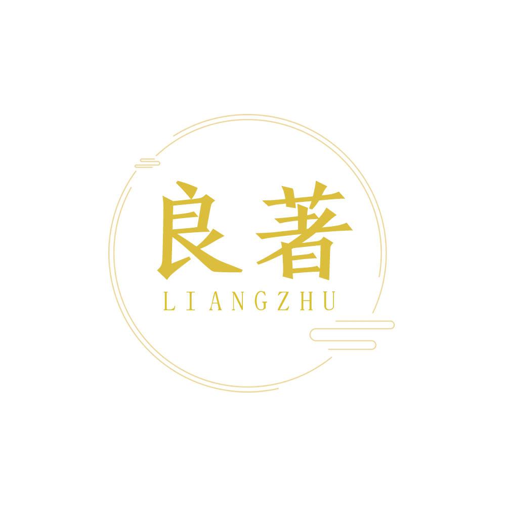 良著