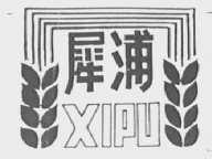 犀浦