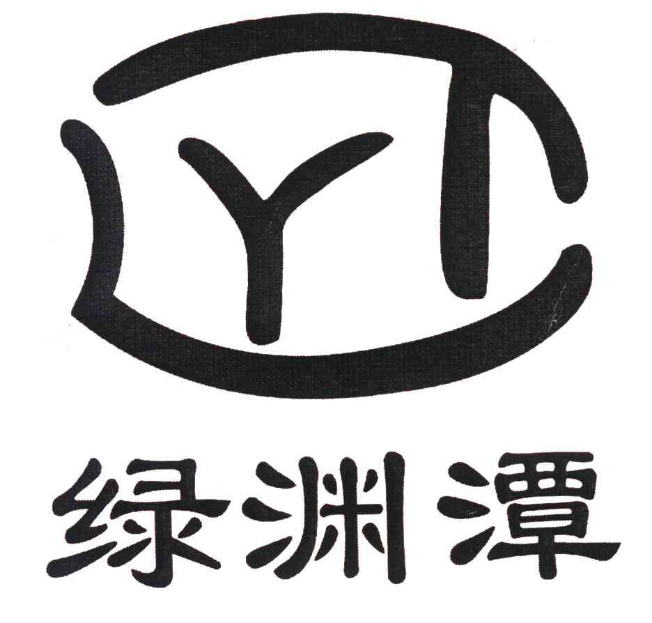 绿渊潭 LYT