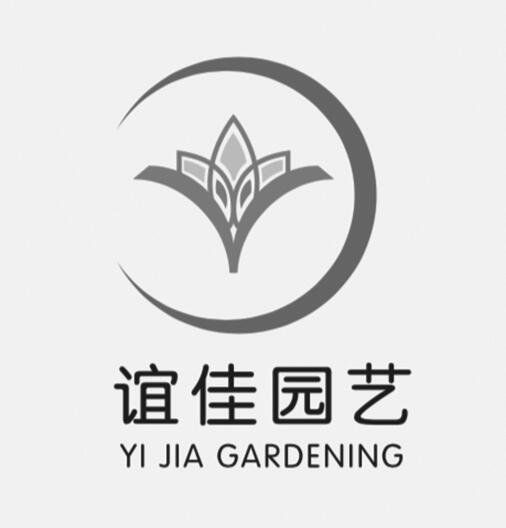 谊佳园艺 YI JIA GARDENING