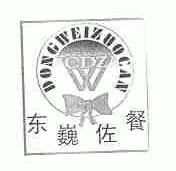 东巍;CDZ