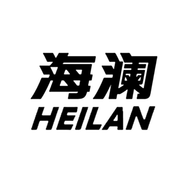 海澜 HEILAN