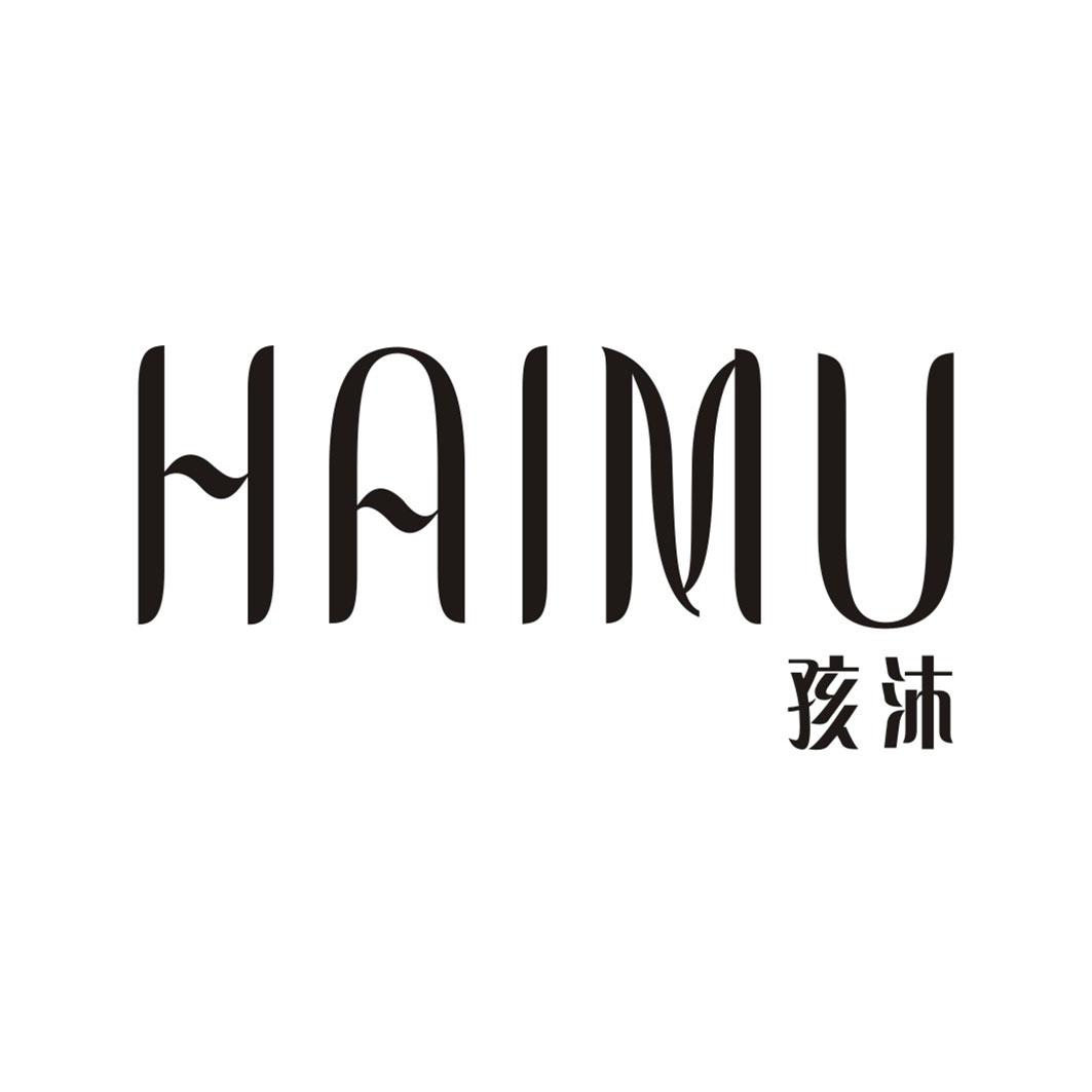 孩沐