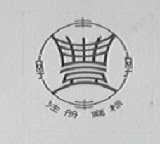 丰
