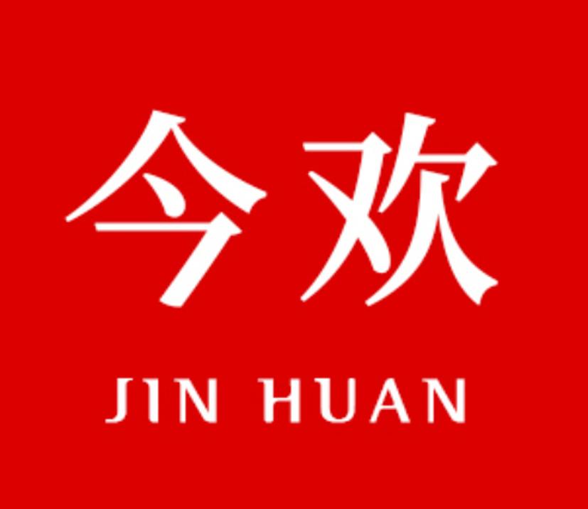 今欢