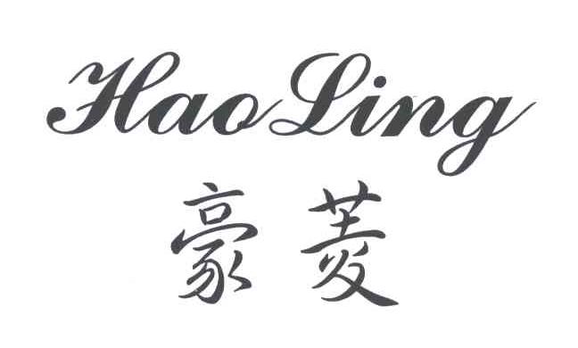 豪菱