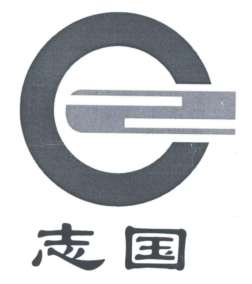 GZ;志国