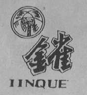 金雀