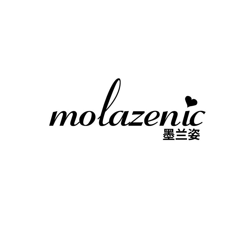 墨兰姿 MOLAZENIC