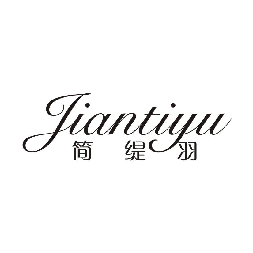 简缇羽