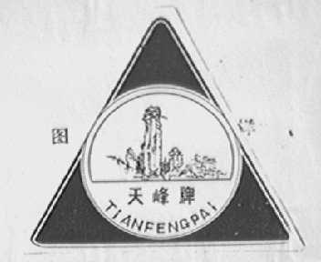 天峰