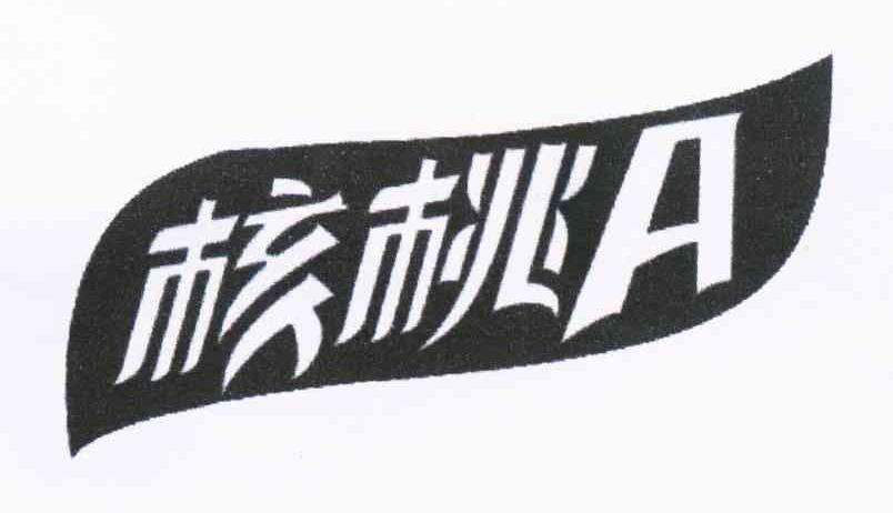 核桃 A