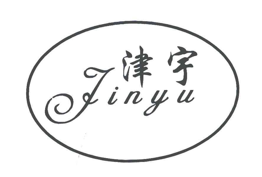 津宇