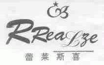 蕾莱斯喜;RREALZE
