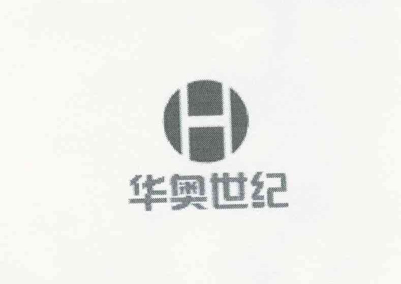 华奥世纪 H