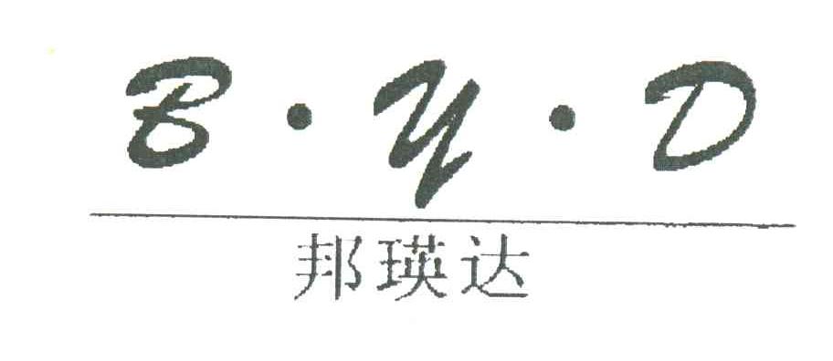 邦瑛达BYD