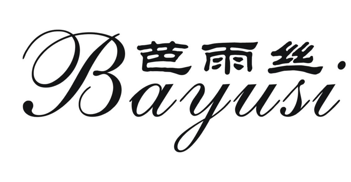 芭雨丝
