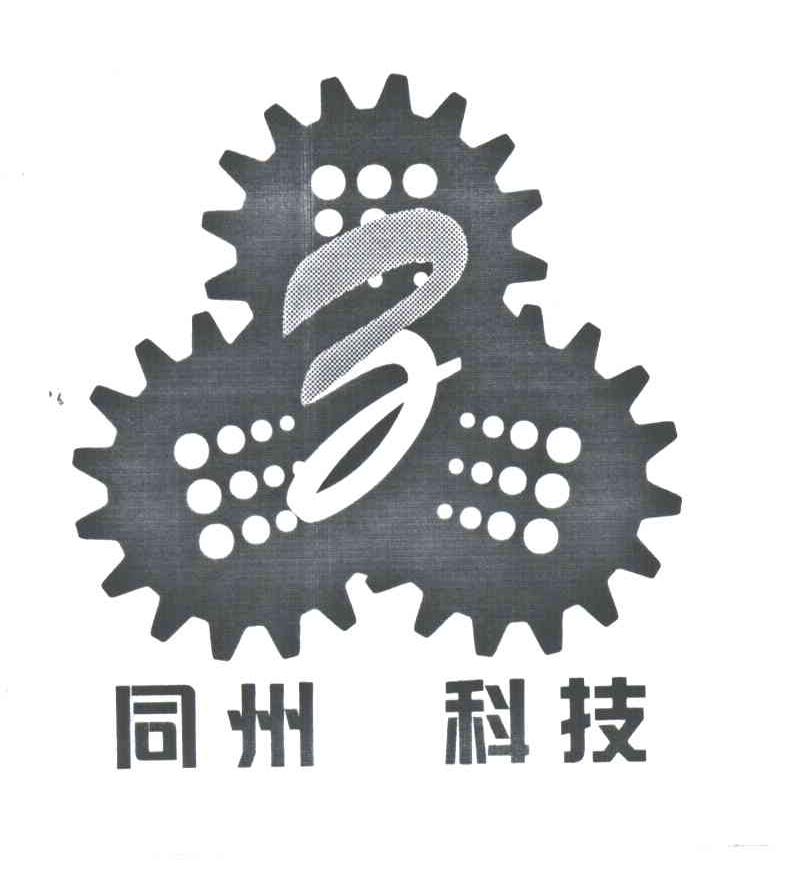 同州科技