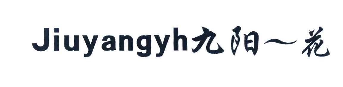 九阳一花 JIUYANGYH