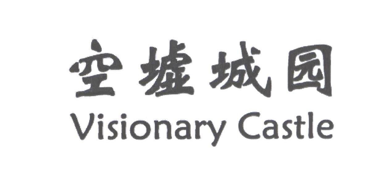 空墟城园 VISIONARY CASTLE